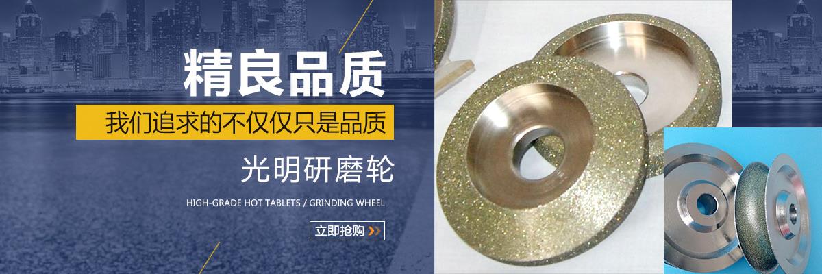 研磨轮,金刚石研磨轮,电镀金刚石研磨轮